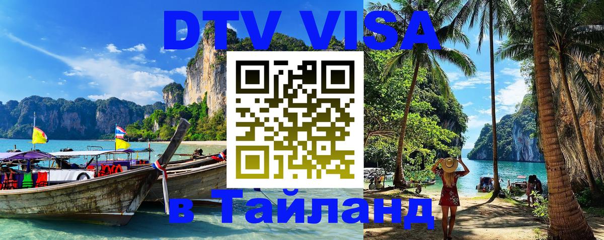 Цены на DTV визу в Таиланд — пакеты услуг, достаточно даже паспорта - Амстердам 